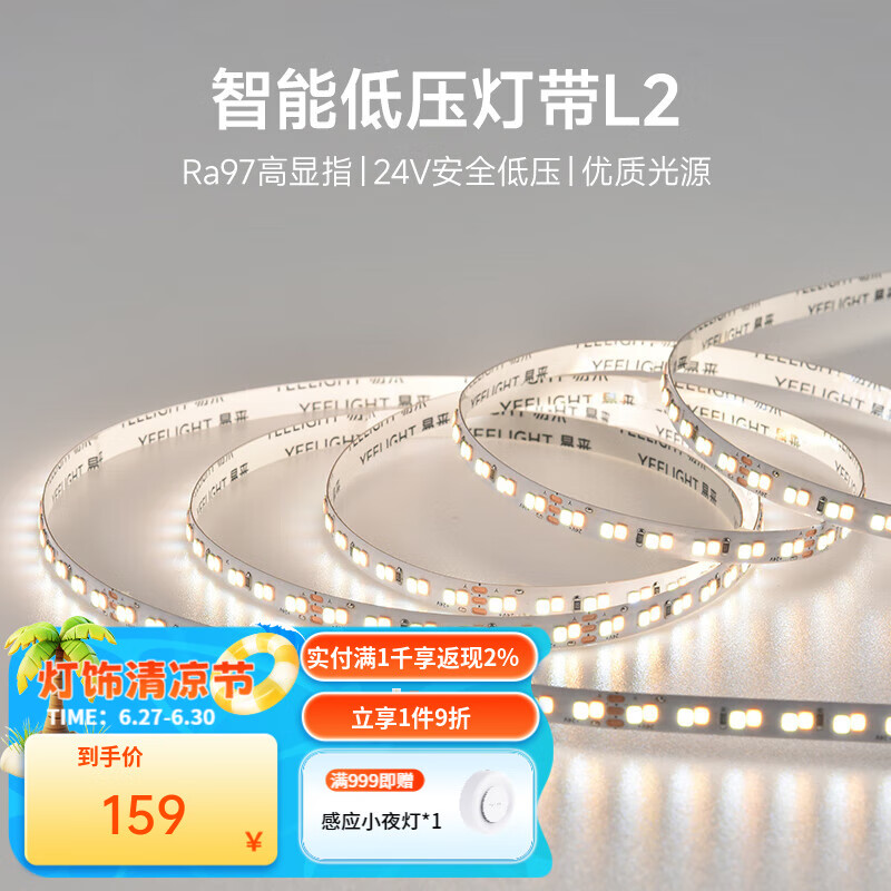 Yeelight智能LED燈帶可拼接超亮氛圍色溫可調(diào)語音控制 智能控制-裸板款【24V-6W/9米】