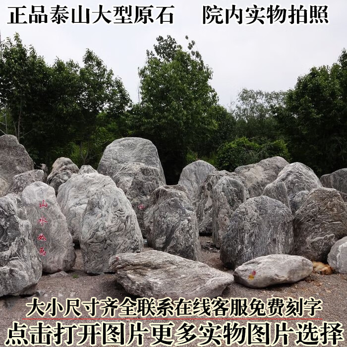 泰山石原石天然泰山石敢當(dāng)原石庭院觀賞石室外中大型園林石景觀石靠山石擺件 需要其它尺寸圖片可以聯(lián)系客服