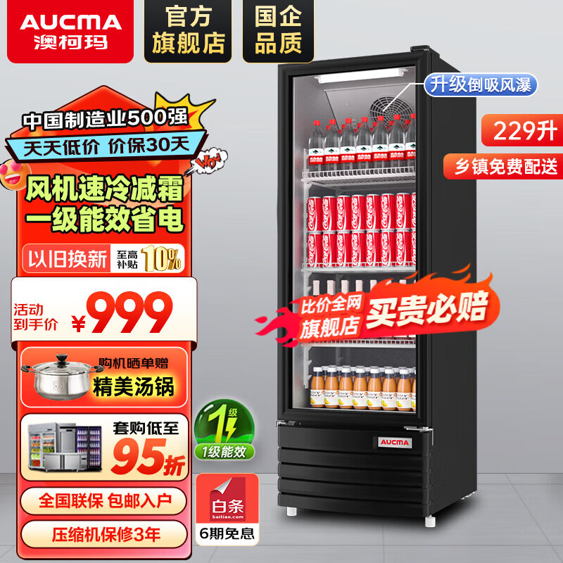 澳柯玛（AUCMA）展示柜冷藏保鲜柜单门立式饮料柜商用冰箱冷柜啤酒柜超市冰柜冷饮陈列柜大容量 风直冷减霜 220升 1级能效SC-229SNEH