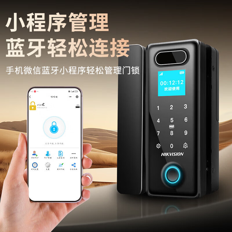 海康威视（HIKVISION）U型锁玻璃门指纹锁免开孔密码锁办公室智能锁门禁锁ic卡门禁手机蓝牙小程序指纹/刷卡/密码/蓝牙 【单开门】无包边玻璃门适用