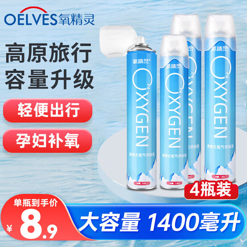 氧精灵医用氧气瓶便携式氧气罐 孕妇老人吸氧机高原旅游氧气包