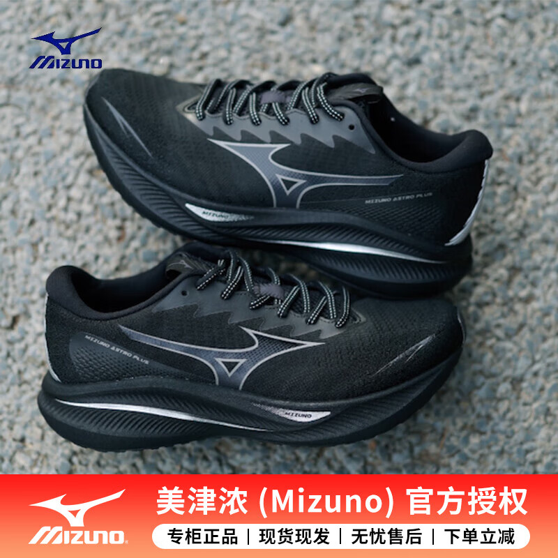 美津浓（MIZUNO）男鞋2025夏季新款轻便透气运动鞋户外健身训练缓震回弹耐磨跑步鞋 【ASTRO PLUS】深黑色 42.5