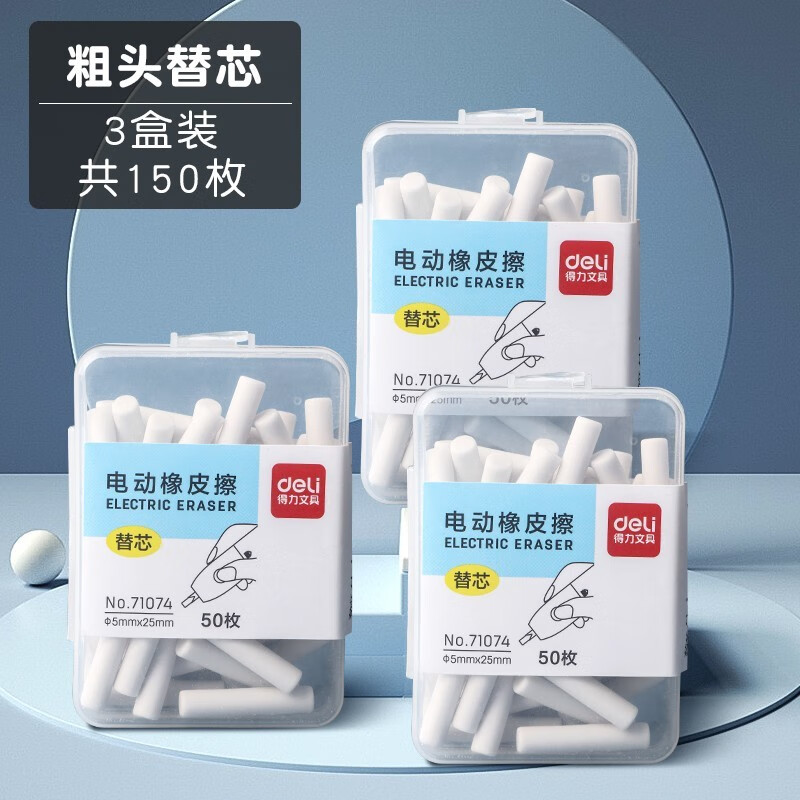 得力(deli)电动橡皮擦小学生学习素描美术专用儿童铅笔全自动橡皮檫