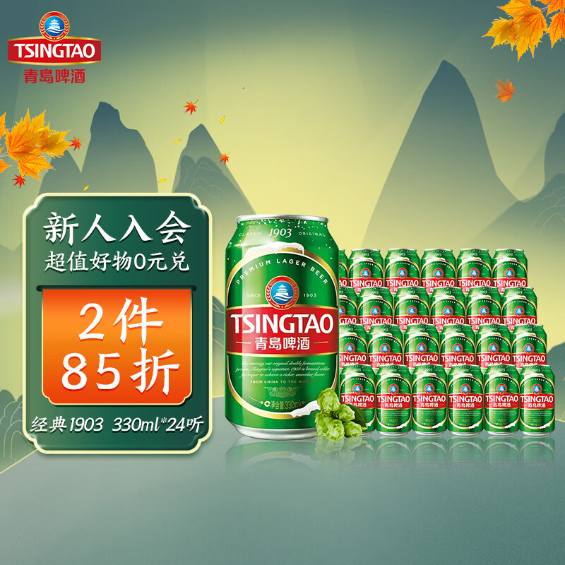 青岛啤酒(tsingtao)经典1903(冬奥版 10度 330ml*24听整箱装 新老