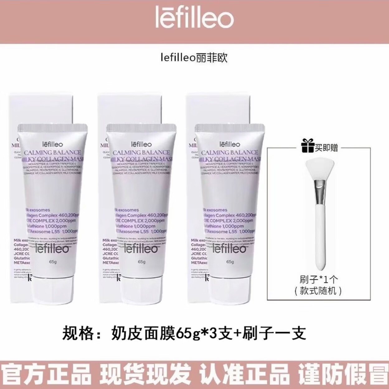丽菲欧韩国院线Lefilleo丽菲欧奶皮胶原细嫩抗衰老面膜修复屏障补水保湿 3支划算装+面膜刷