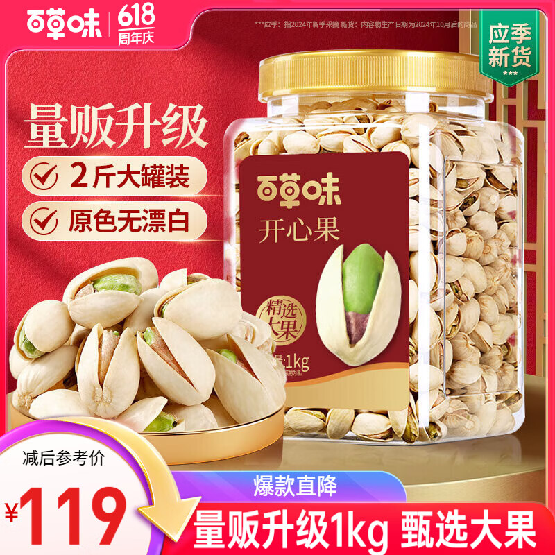百草味盐焗味开心果1kg 每日坚果炒货休闲零食罐装干果大果礼品团购