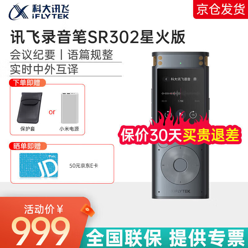 �ƴ�Ѷ�ɣ�iFLYTEK�� ����¼����SR302/502/702�ǻ���֪��ģ�����רҵ¼��ת����רҵ����������¼���� Ѷ��¼����SR302�ǻ��