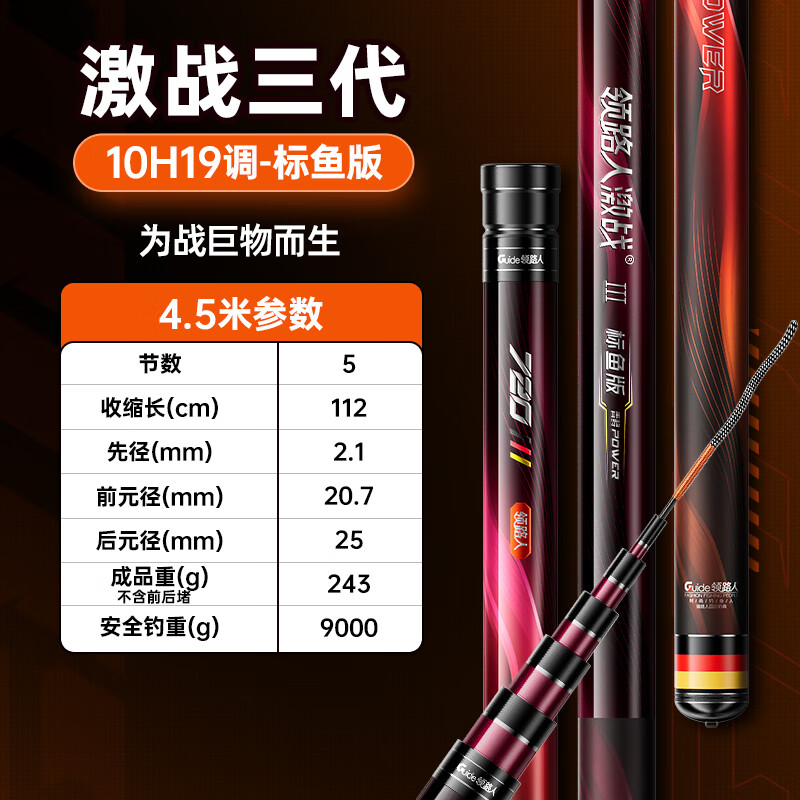 领路人激战三代巨物鱼竿手杆台钓竿青鲟鲢鳙钓鱼竿碳素轻量大物竿 4.5m 10H暴力标鱼版_【保钓150斤