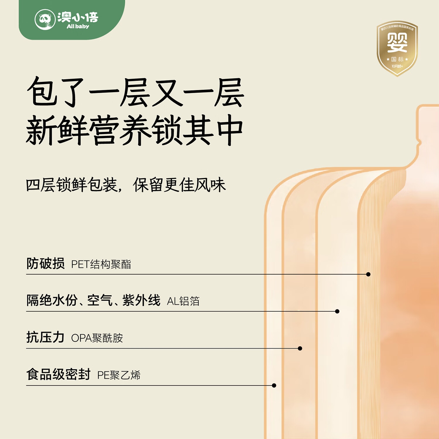 澳小倍婴幼儿四神汤古方食养儿童四神饮宝宝脾胃水果泥果汁开胃健康饮料 婴幼儿炒米水 700g*2盒 礼盒装 婴标