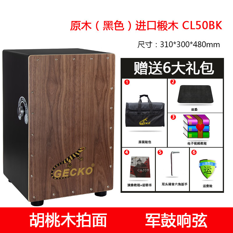 GECKO壁虎箱鼓卡洪鼓打擊木箱手拍鼓坐鼓方兒童卡宏鼓電箱樂器鼓 CL50BK(軍鼓響弦)黑色