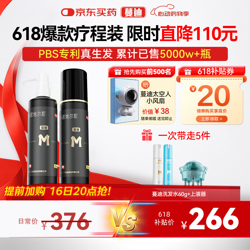 蔓迪生发喷雾5%米诺地尔酊90ml*2瓶脱发严重男专用防脱生发育发斑秃发际线增长液洗发水脱发白发药品搽剂曼迪
