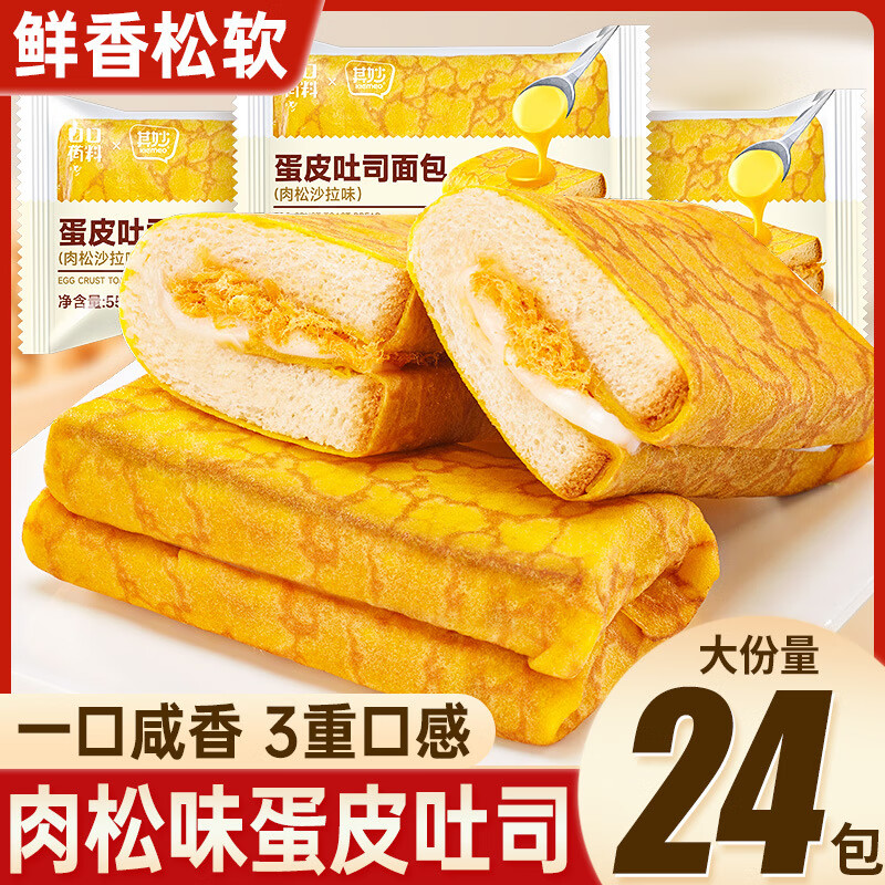 其妙蛋皮吐司肉松沙拉夾心面包整箱學(xué)生早餐速食懶人即食蛋糕休閑零食 1