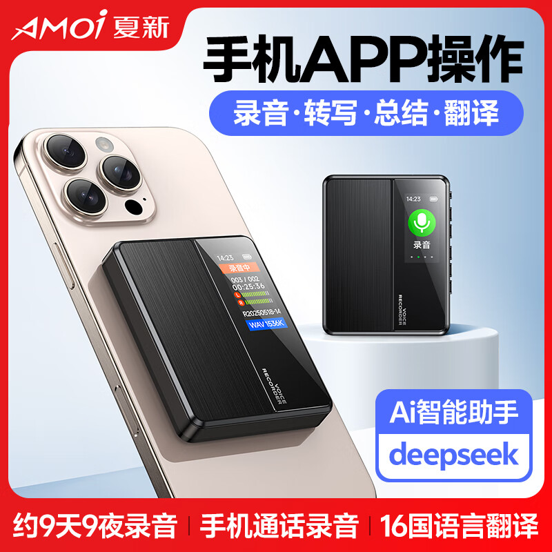 夏新【约200小时】AI转文字录音笔专业高清降噪律师学生会议上课用超长续航录音神器音乐播放录音器 B900蓝牙ai版(支持app转写) 128GB(可存约1152小时录音)