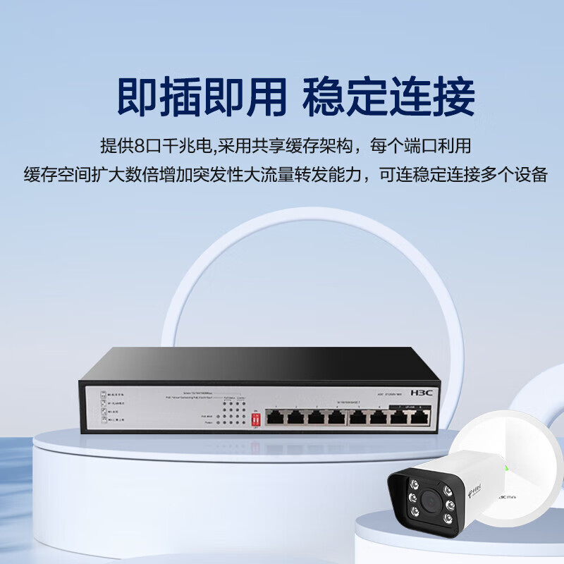H3C华三8口16口24口POE千兆交换机 非网管企业级交换器 网络网线分流器 监控办公组网分线器商用办公 S1208V-HPWR/8口千兆/PoE:125W