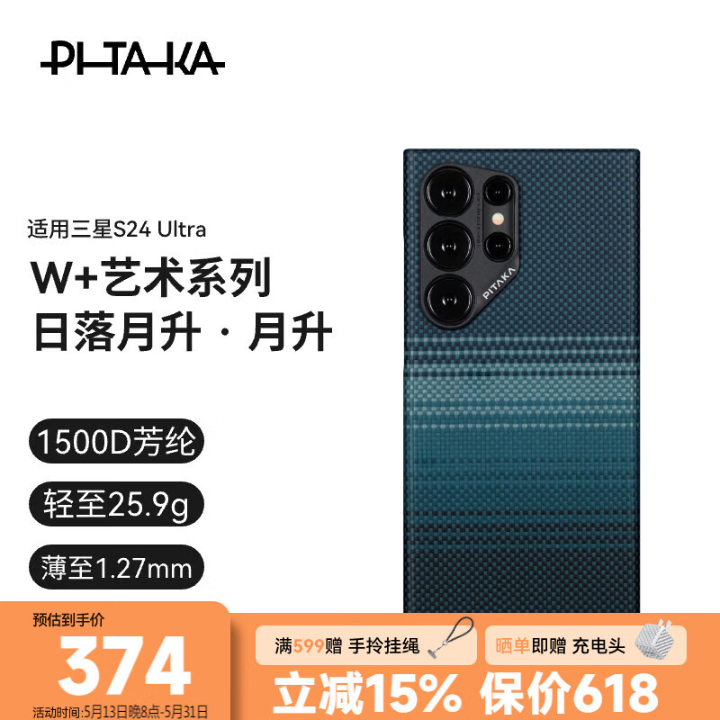 PITAKA适用三星S24Ultra手机壳磁吸凯夫拉浮织芳纶W+月升编织超薄半包非碳纤维无边框MagSafe保护套新款