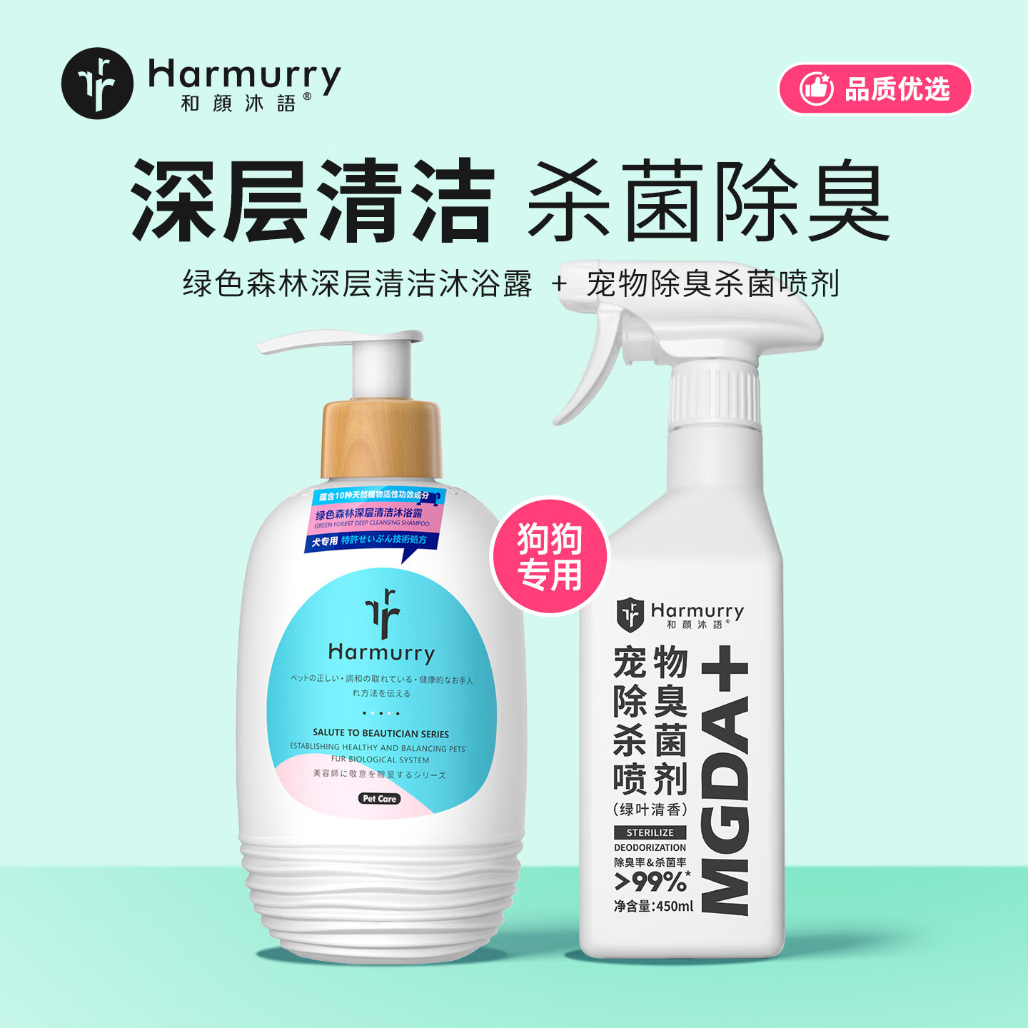 和颜沐语宠物狗狗沐浴露泰迪洗澡液沐浴液香波生活用品 【狗狗】沐浴露+杀菌除臭喷雾