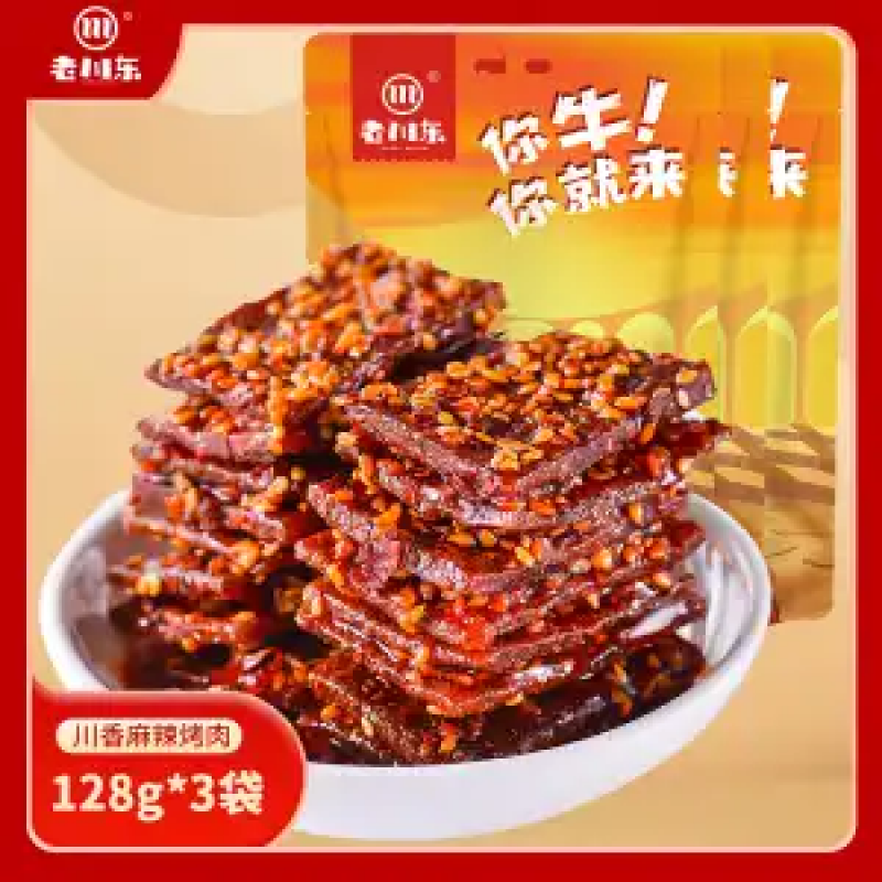 老川東高蛋白肉脯手撕肉脯干追劇解饞零食袋裝 【128g*3袋】高蛋白肉脯(麻辣味)