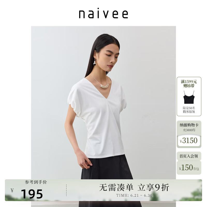 纳薇（naivee）商场同款25夏新款优雅V领花苞袖T恤微收腰女 白色 M