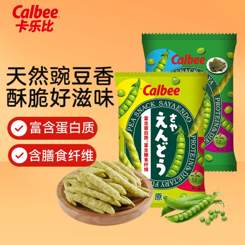 卡乐比（Calbee）豌豆脆零食 原味70g+海苔味64g 泰国进口非油炸 休闲零食膨化食品