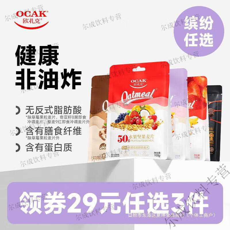 新货欧扎克水果坚果麦片燕麦片100g早餐即食多口味麦片TK2 水果坚果麦片100g