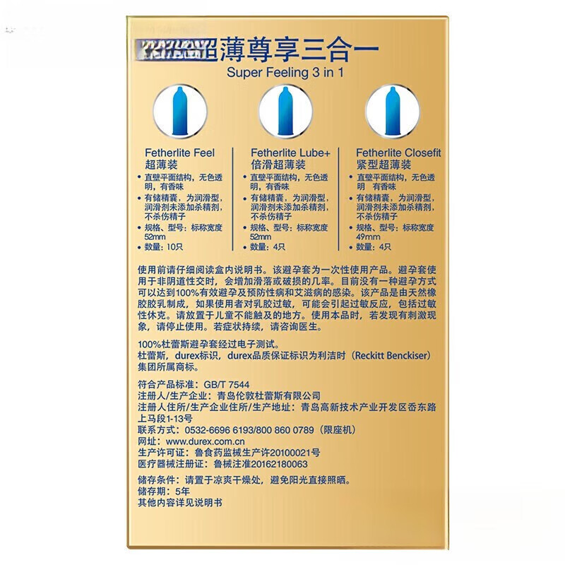 杜蕾斯套0.01套裸入隐形男用001情趣54mm中号润滑型 装 3只装