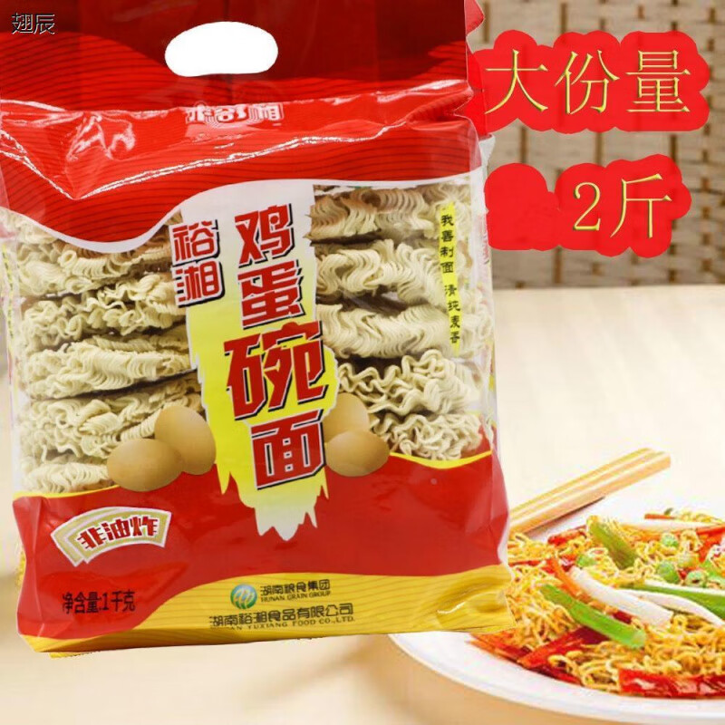 裕湘面條大碗面非油炸方便面袋裝拌面火鍋面波紋面條雞蛋面1kg 裕湘雞蛋面1000g*2