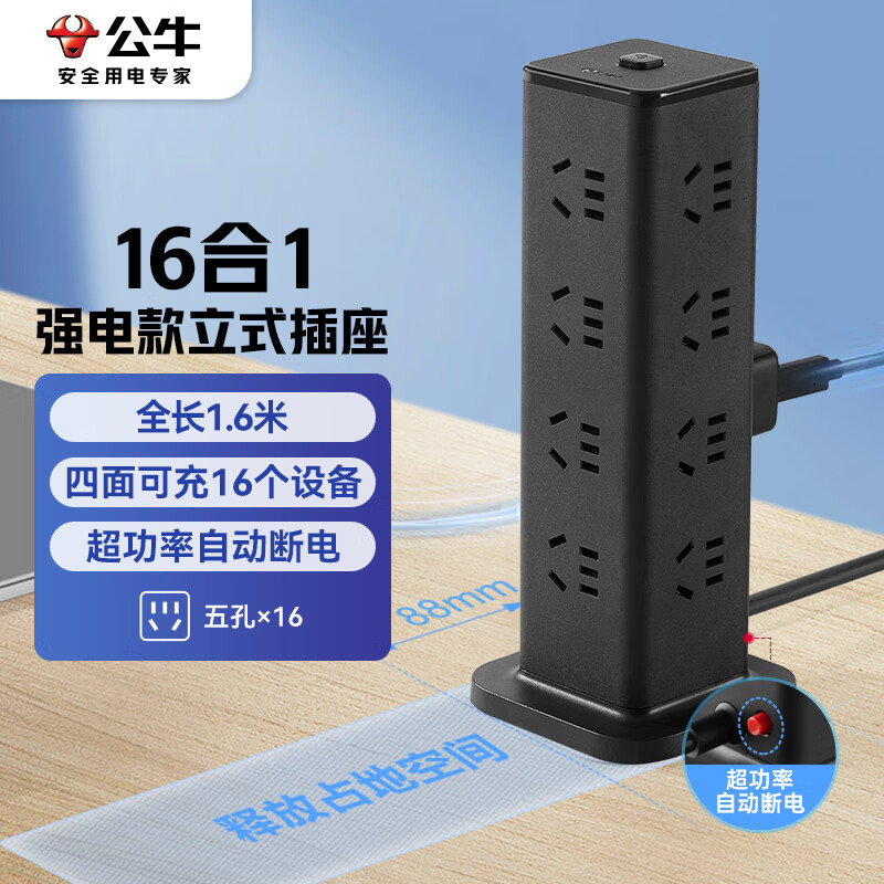 公牛新国标立式插座16位总控全长1.6米GNV-UL1016黑色 现价107元 公牛新国标立式插座16位总控全长1.6米GNV-UL1016黑色 现价107元