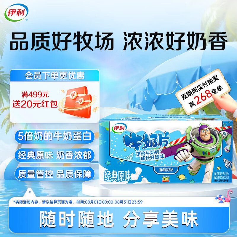 伊利经典原味牛奶片160g 早餐 奶片 学生 零食 奶味浓 零嘴