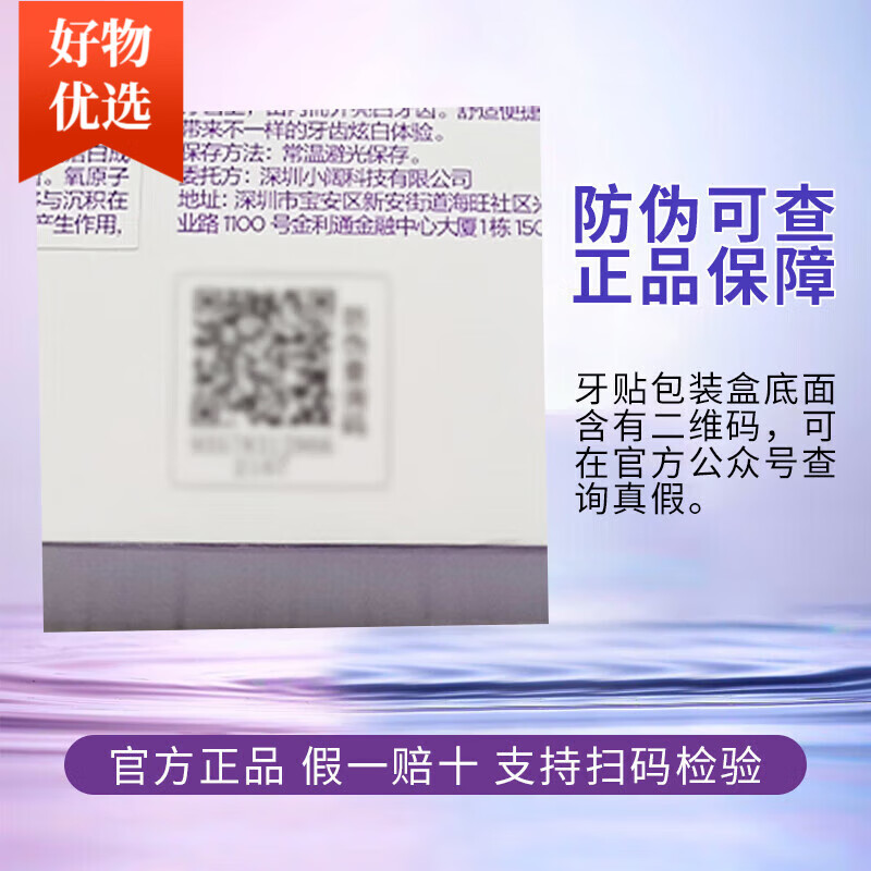 參半（NYSCPS）6D微晶炫白牙貼去潔白學(xué)生牙貼牙齒貼片神器男女生黃美 20片