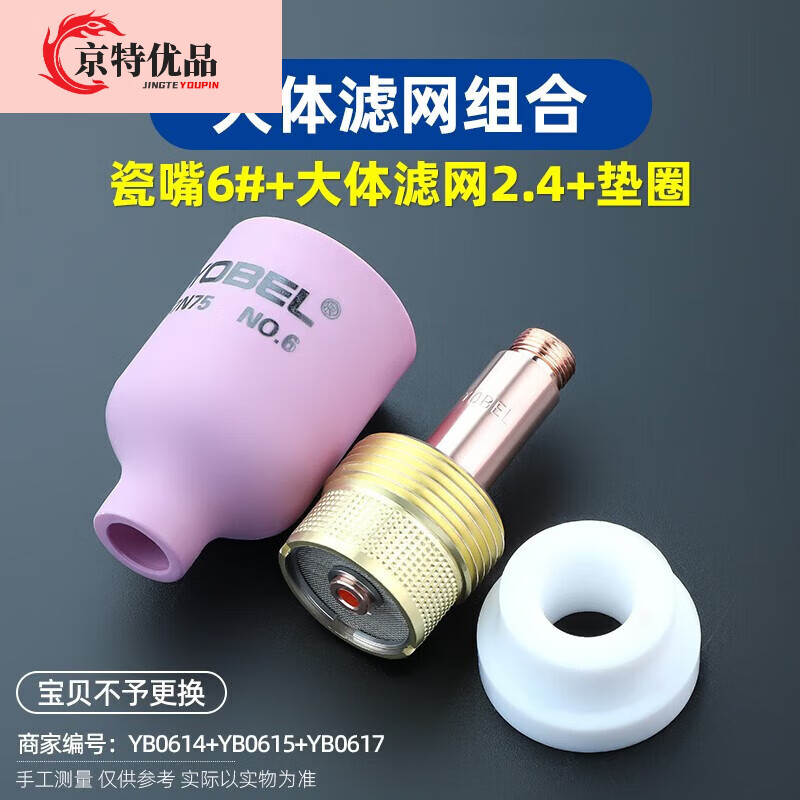 大焊氬弧焊瓷嘴氬弧焊槍配件帶濾篩連接體導流體WP17/18/26耐高溫 大 大體組合2.4瓷嘴6+連接體2.4+/