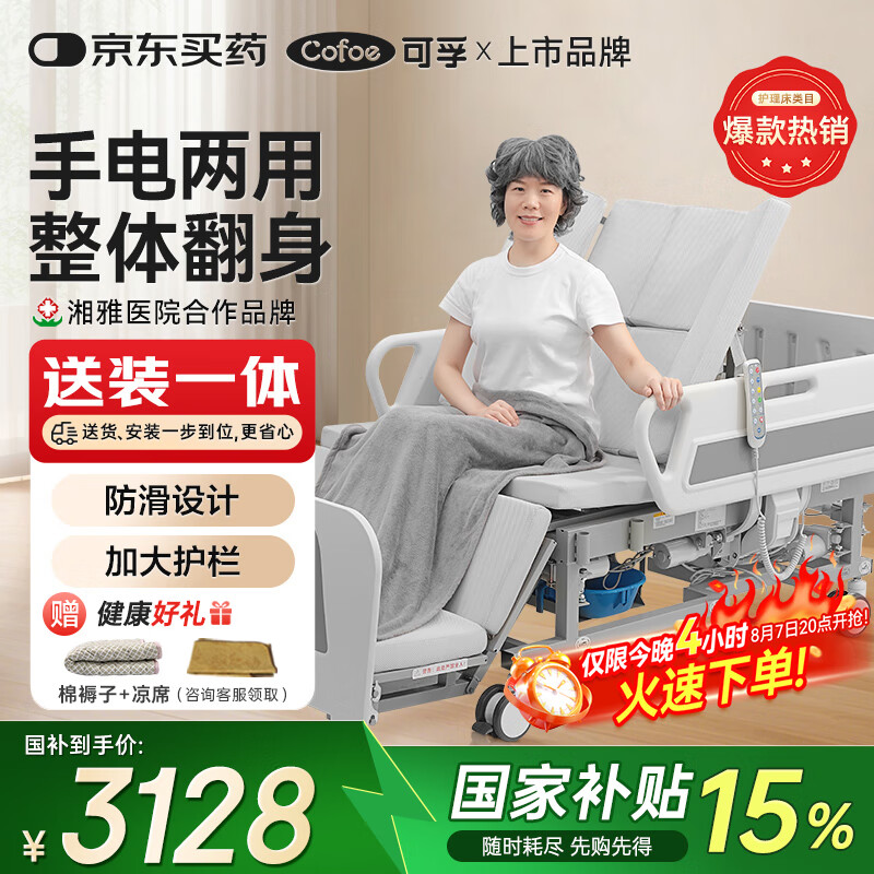 可孚电动护理床智能床手电一体老年人病床家用瘫痪多功能医疗床全自动