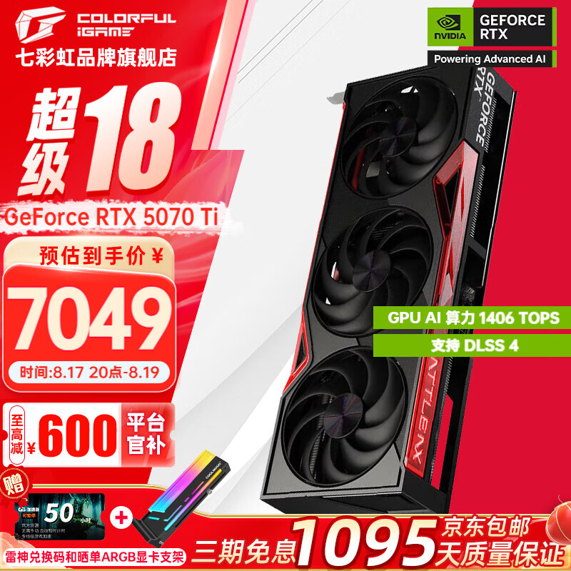 �߲ʺ磨COLORFUL�� RTX 5070Ti ս�� Ultra Advanced���� OC 12GB 16GB GDDR7 DLSS 4 �羺��׷��Ϸ��Ƶ����Կ� RTX 5070Ti ս��������