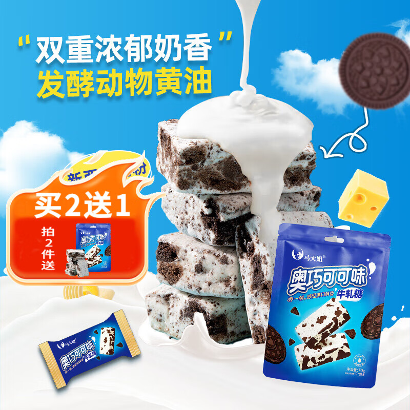 马大姐零食 牛轧糖 糖果 奥巧可可味空气牛轧糖70g约14颗软牛轧喜糖