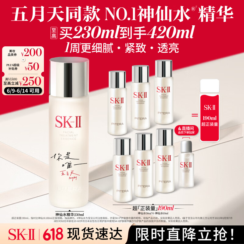 SK-II五月天同款神仙水230ml精华化妆品sk2护肤品套装礼盒skii生日礼物
