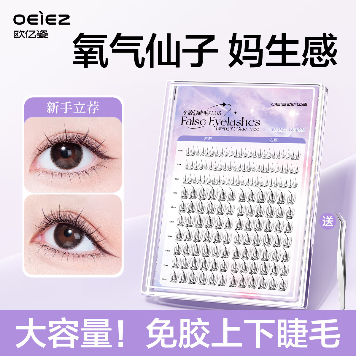 欧亿姿（oeiez）免胶假睫毛自然仿真持久不塌免胶水自粘防水防汗新手易上手组合款