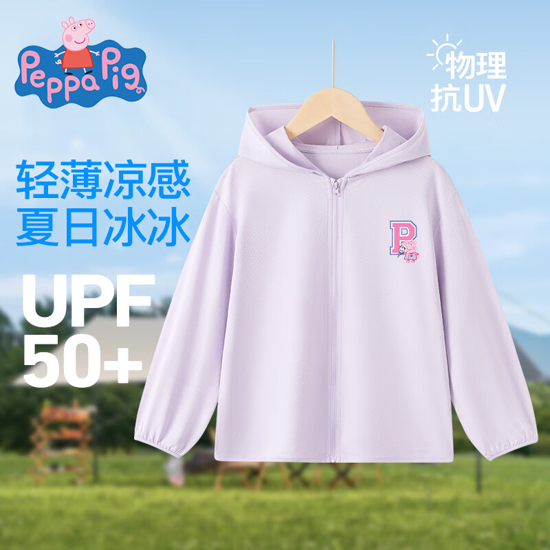 小猪佩奇童装儿童外套女童防晒服夏季2025新款户外运动外套 紫色【轻薄透气 自带凉感- UPF50+】 120 建议6-7岁宝宝体重36-46斤