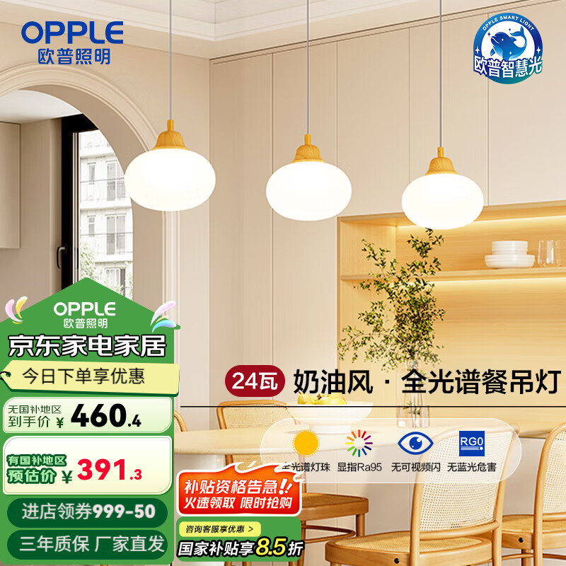 欧普原木奶油风客厅卧室餐厅RA95全光谱智控吊灯 餐吊3头-全光谱智控