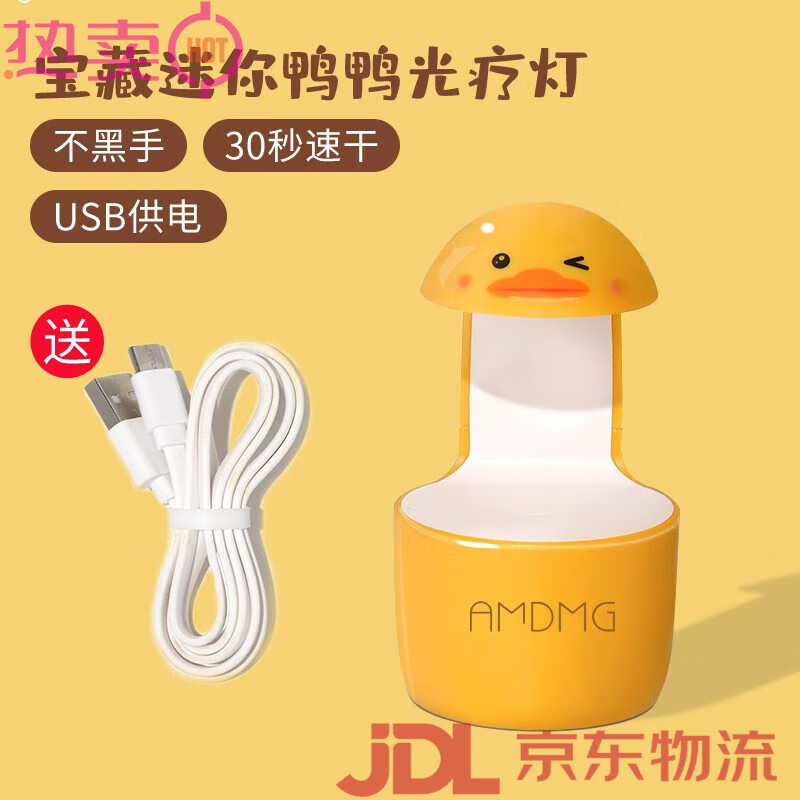AMDMG新款速干LED不黑手蓄電手持小型迷你光療機美甲烤燈指甲專用 8W萌趣鴨鴨燈+USB數(shù)據(jù)線_插 1件