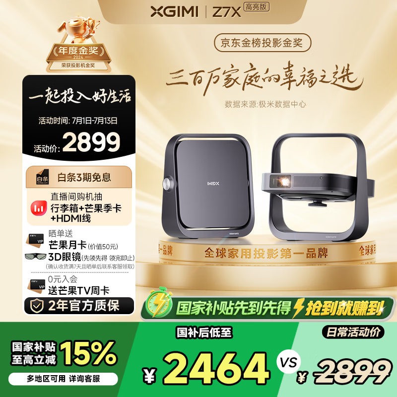 极米Z7X 高亮版 投影仪家用 轻薄投影机 （经典换代体验升级 哈曼原装音响 ）国家补贴