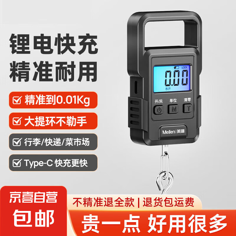 手提電子秤手提秤彈簧秤釣魚秤行李秤小型電子秤便攜秤克秤稱菜快遞吊秤大手柄 手提秤 量程50KG/精度0.01kg（充電款）