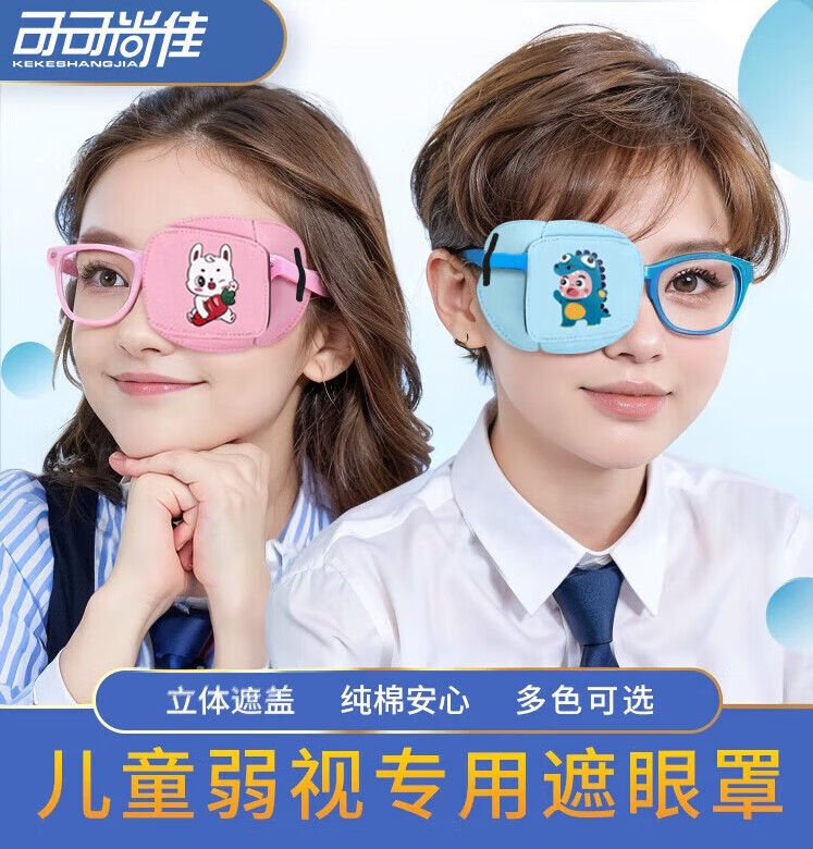 通用弱视眼镜遮盖眼罩 儿童视力弱视遮光眼罩单眼眼镜遮挡罩遮 浅蓝怪兽-右眼【M码】