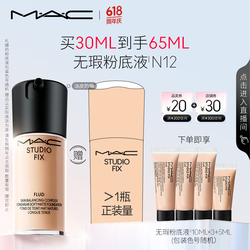 MAC/ȿ  ۵Һ 30ml һ״ɰɫ#N12324Ԫ