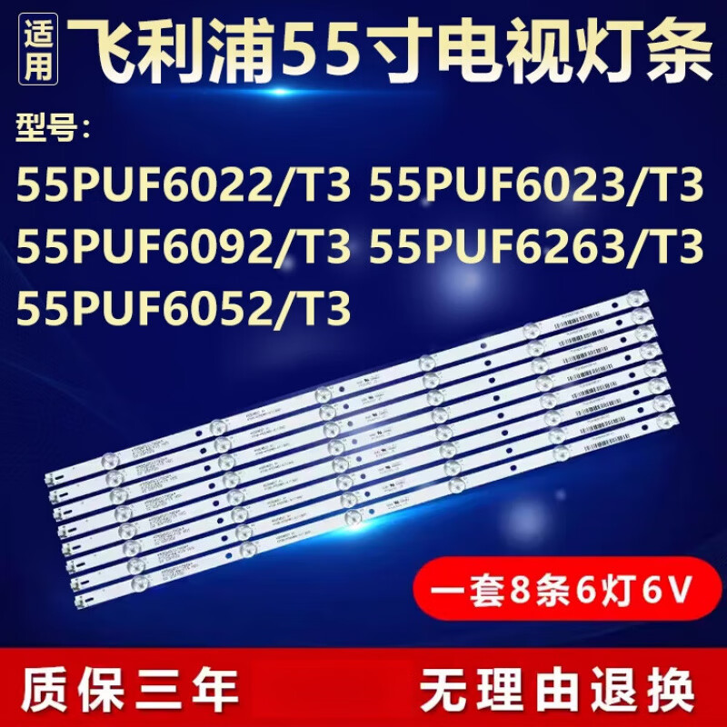 飞利浦55PUF6022/T3 6023/T3 6092/T3 6263/T3 6052/T3灯条 飞利浦专用【8条6灯6V】·屏号A100