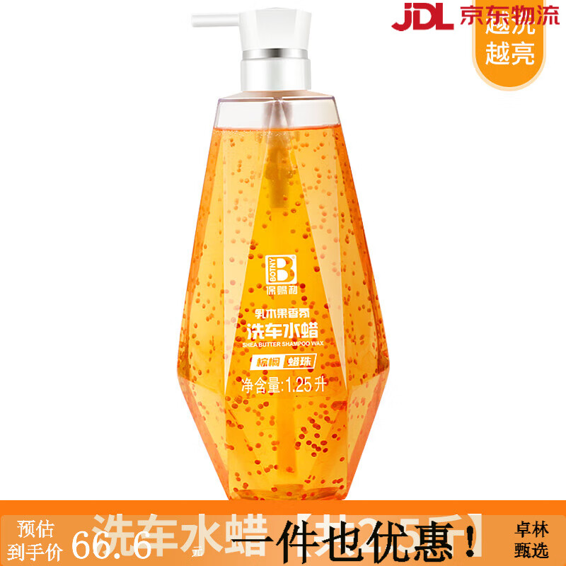 保賜利洗車(chē)水蠟液鍍膜汽車(chē)強(qiáng)力去污上光泡沫型刷車(chē)白車(chē)黑車(chē)專(zhuān)用清洗清潔 乳木果洗車(chē)水蠟