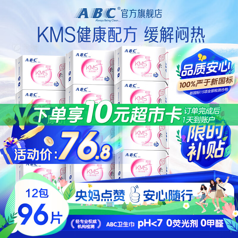 ABC夜用卫生巾套装 姨妈巾组合 KMS纤薄(健康配方)12包280mm*96片