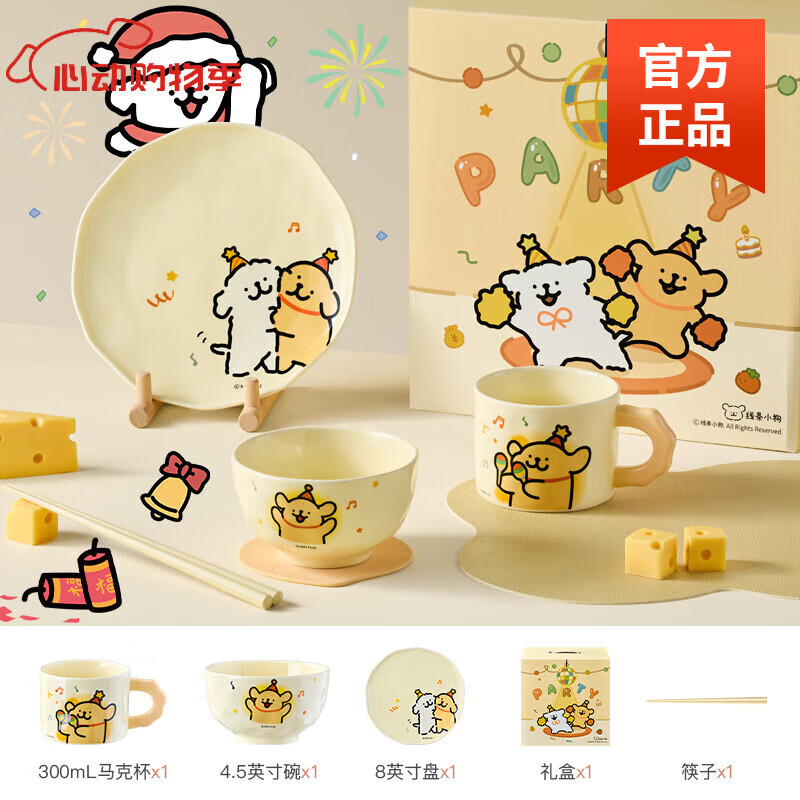 有点淘气X线条小狗 新年奶酪系列陶瓷餐具套装 金毛款一人食 4件套