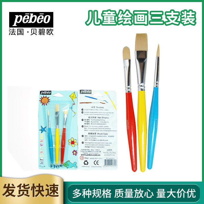 貝碧歐（Pebeo）油畫筆3支裝柔軟畫筆繪畫刷現(xiàn)貨 隨機(jī) 兒童畫筆三支裝