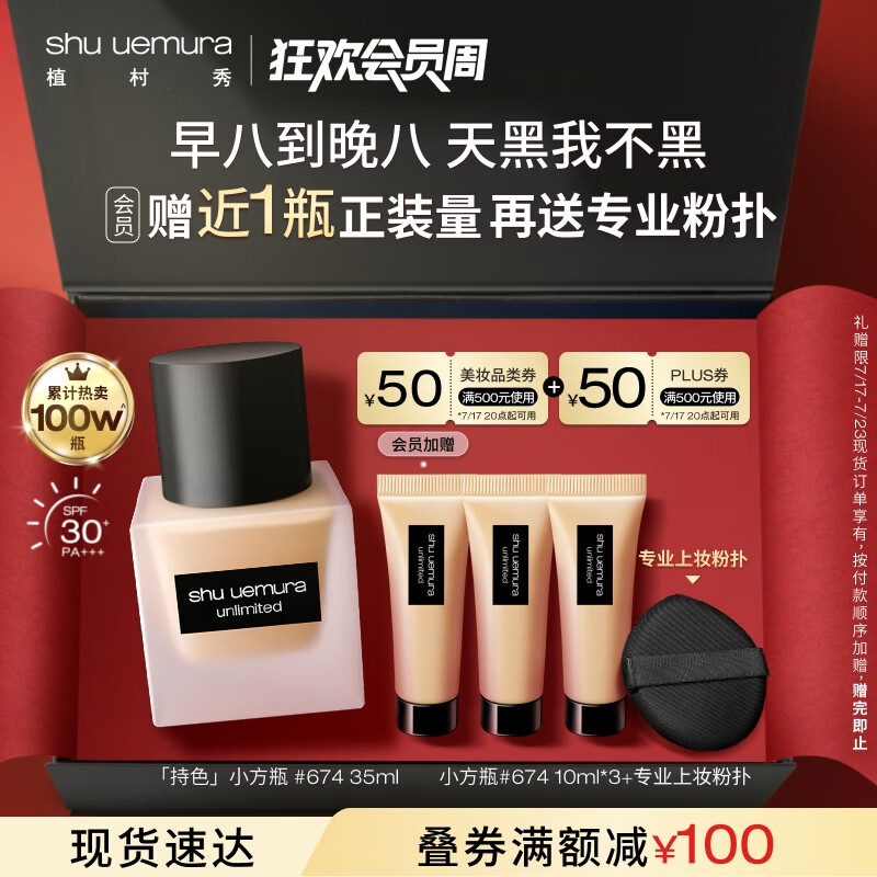 Shu-uemura/ֲ���� ��ɴС��ƿ �۵�Һ 674 35ml