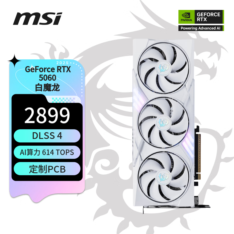 微星（MSI）白魔龙 GeForce RTX 5060 8G GAMING TRIO OC WHITE 电竞游戏设计智能学习独立显卡
