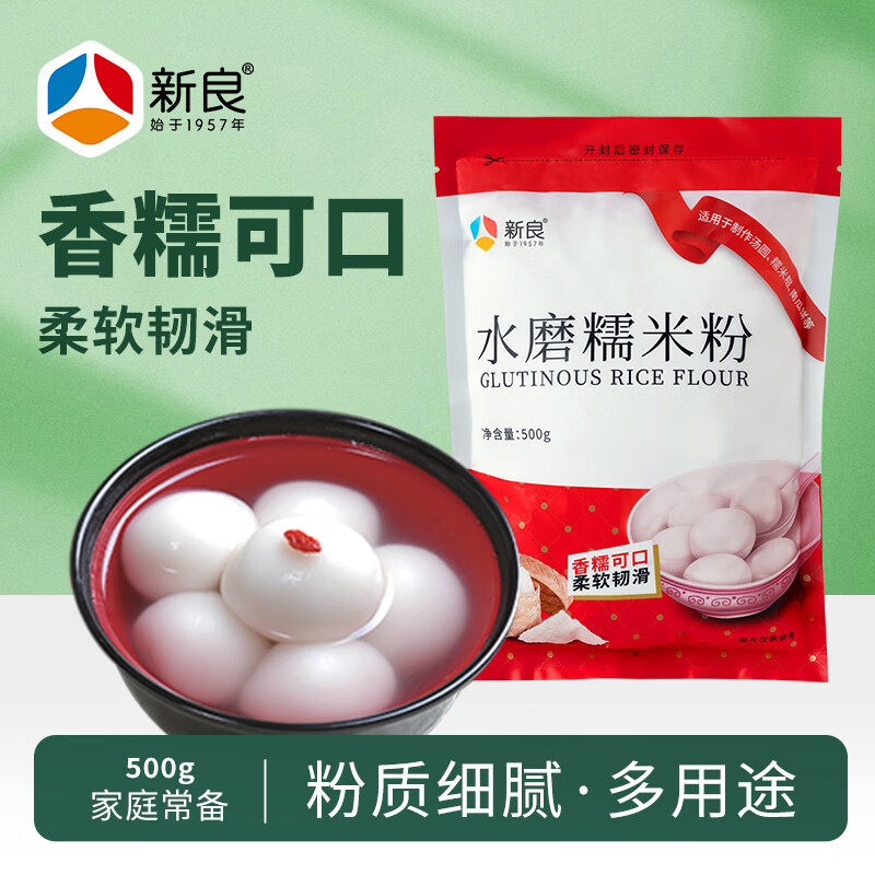 新良水磨糯米粉500g 烘焙原料 元宵汤圆粉 糯米糕年糕冰皮月饼原料